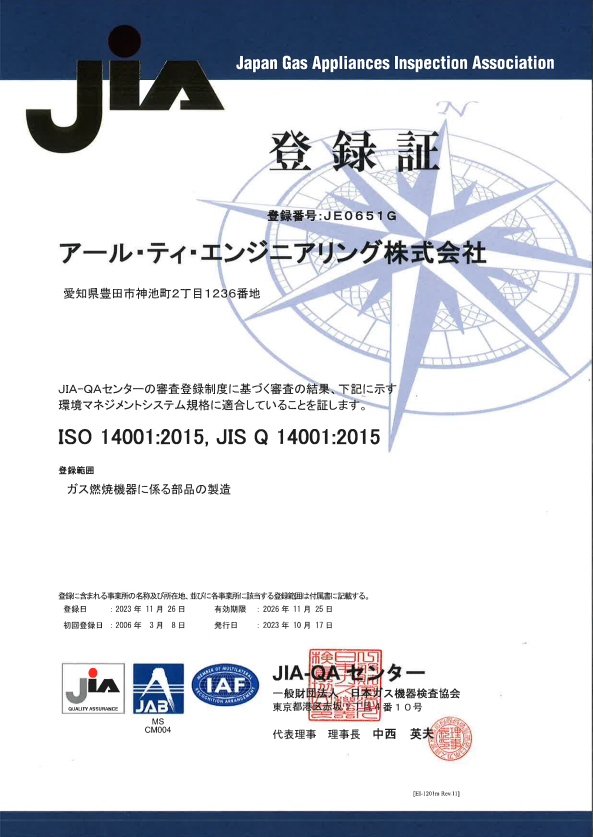 ISO 1400：2004 認証取得